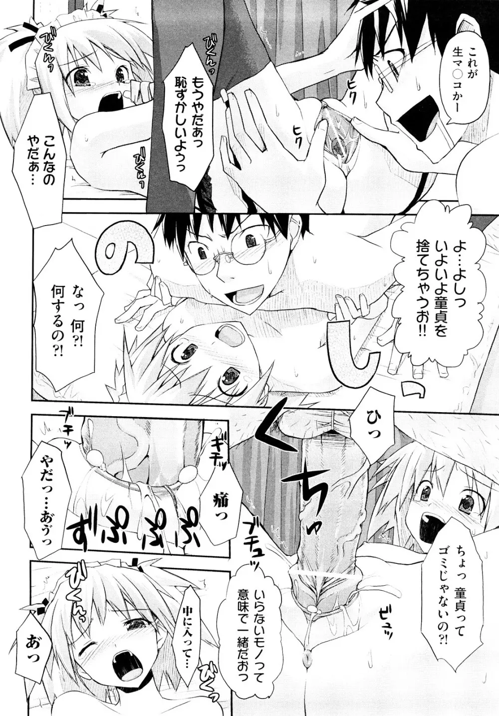 妄想ビーム Page.69
