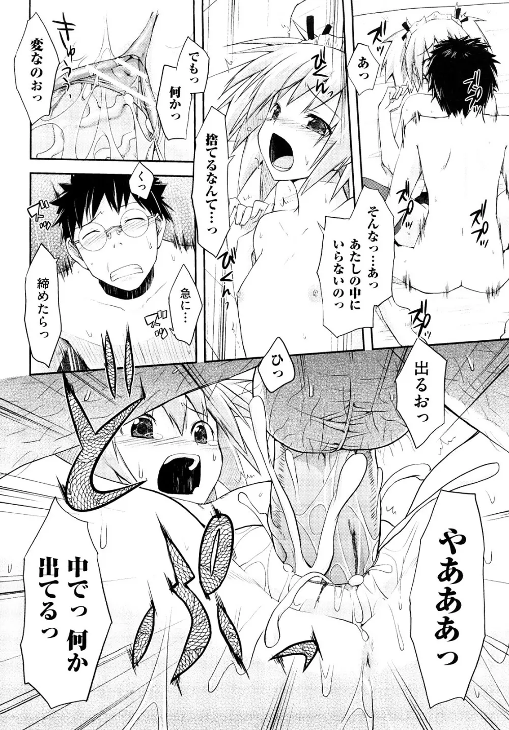 妄想ビーム Page.71