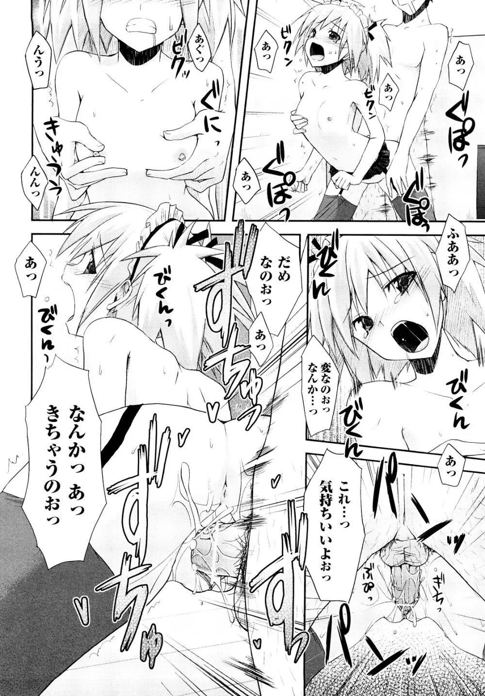 妄想ビーム Page.73