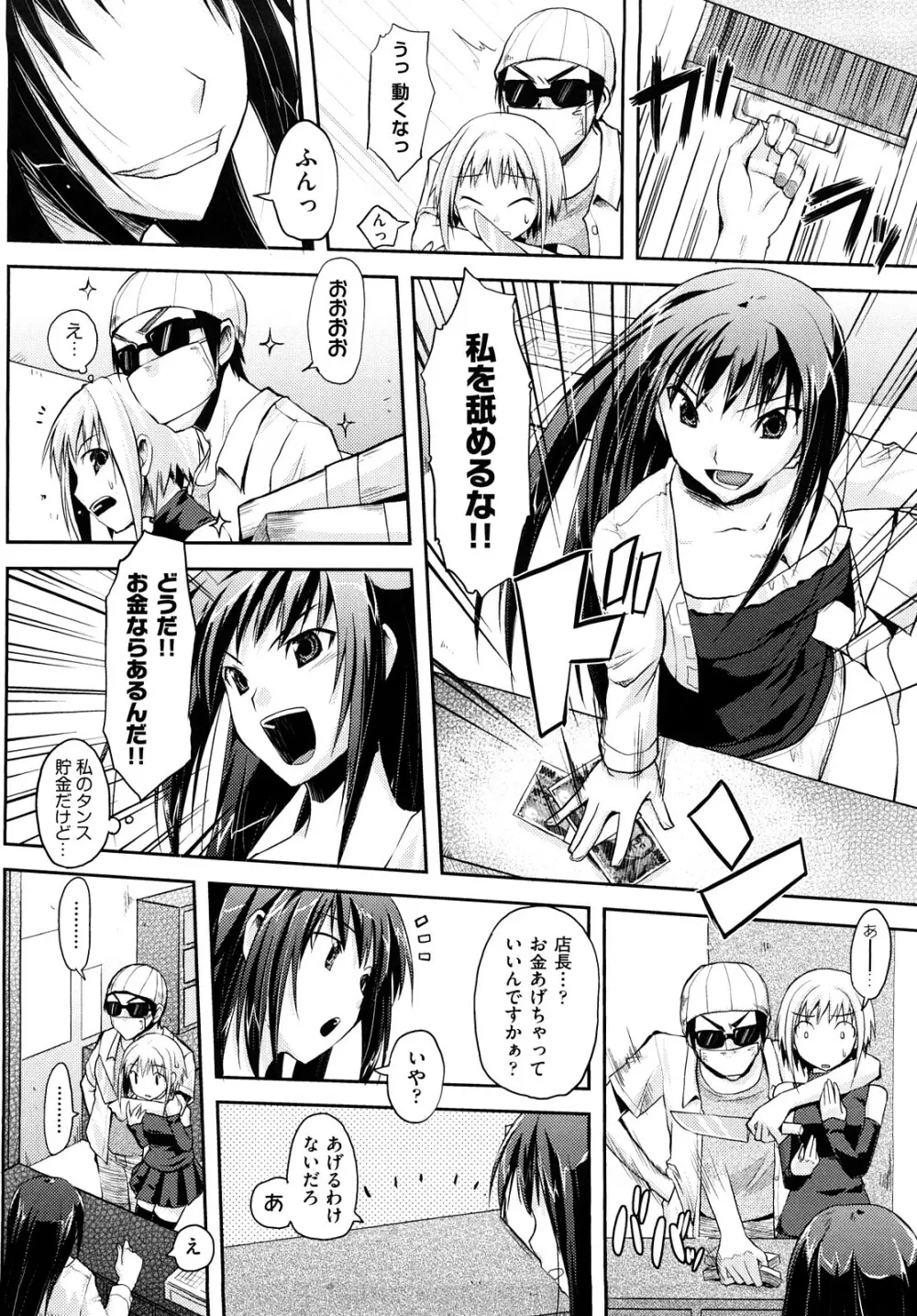 妄想ビーム Page.79
