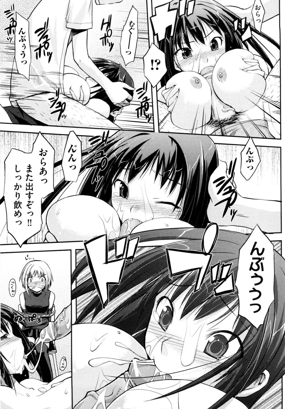 妄想ビーム Page.84