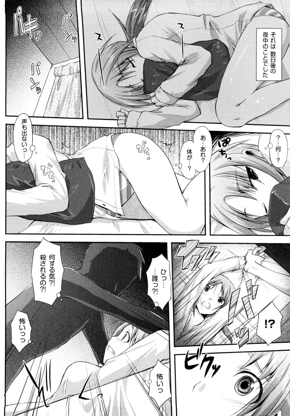 妄想ビーム Page.97