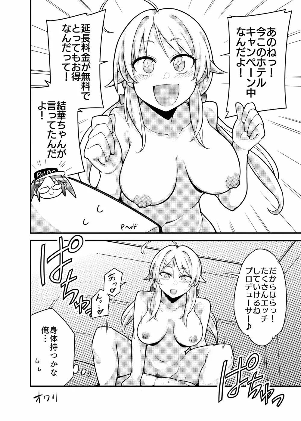 八宮めぐるドスケベ合同誌 マサチューエッチ州 Page.18