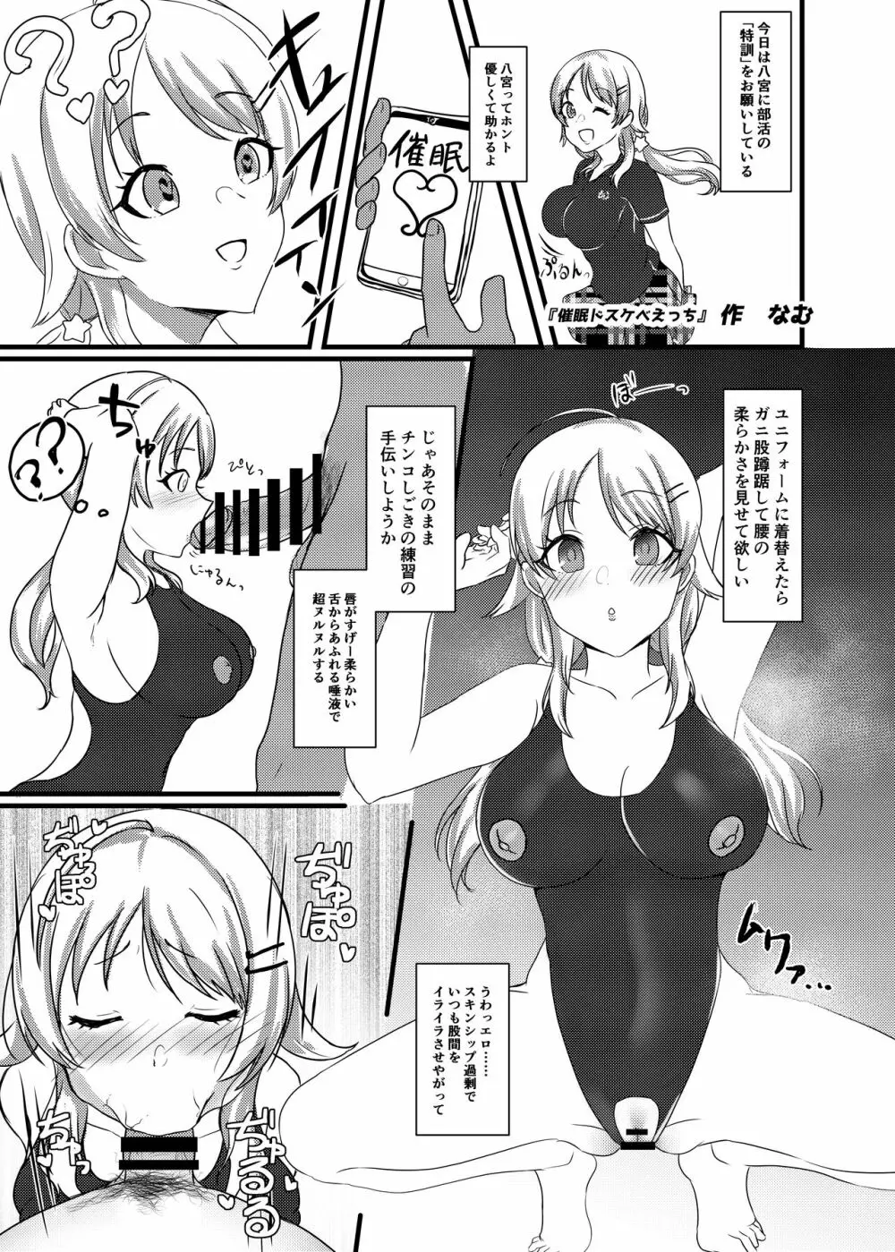 八宮めぐるドスケベ合同誌 マサチューエッチ州 Page.27