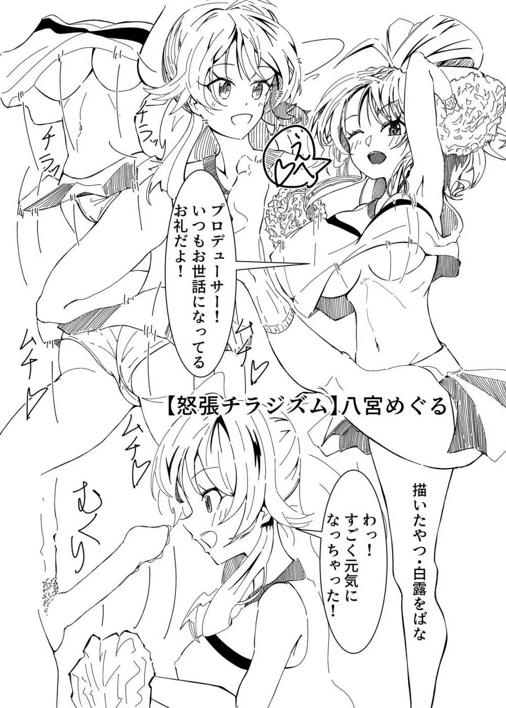 八宮めぐるドスケベ合同誌 マサチューエッチ州 Page.30