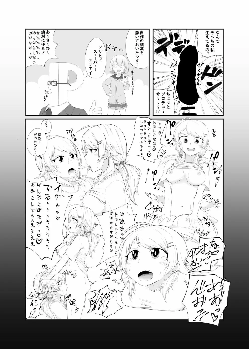 八宮めぐるドスケベ合同誌 マサチューエッチ州 Page.35