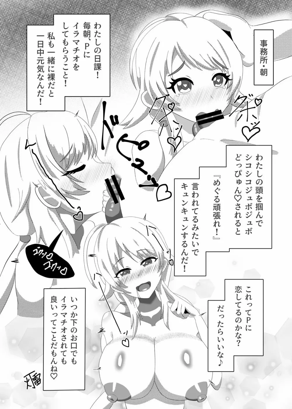 八宮めぐるドスケベ合同誌 マサチューエッチ州 Page.37