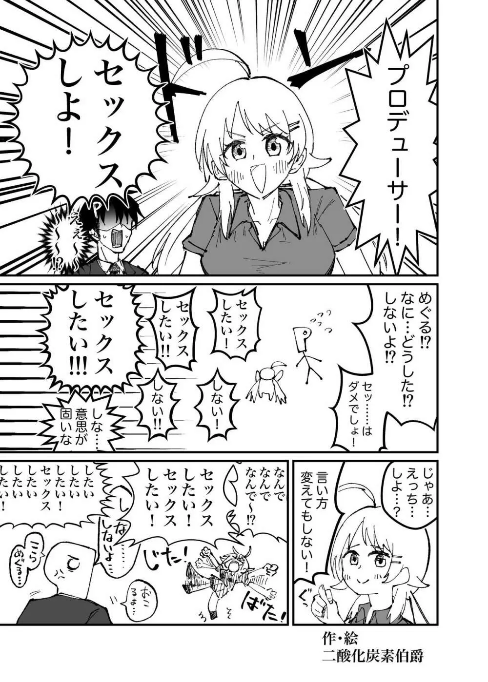 八宮めぐるドスケベ合同誌 マサチューエッチ州 Page.63