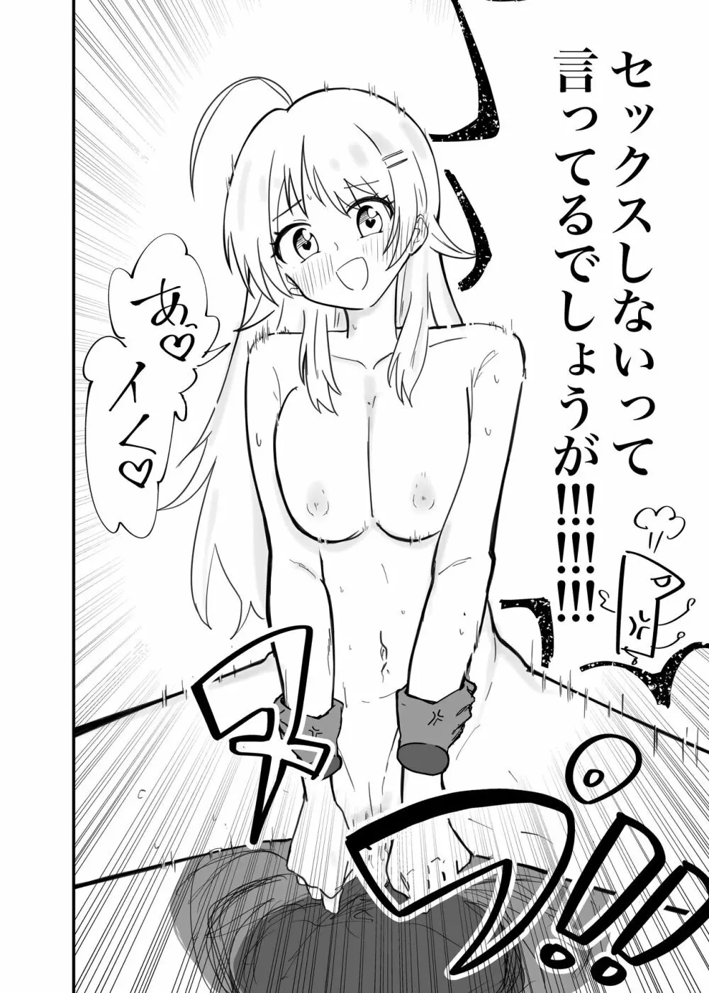 八宮めぐるドスケベ合同誌 マサチューエッチ州 Page.64