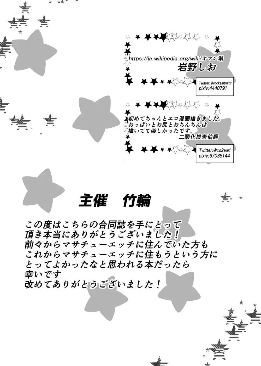 八宮めぐるドスケベ合同誌 マサチューエッチ州 Page.81