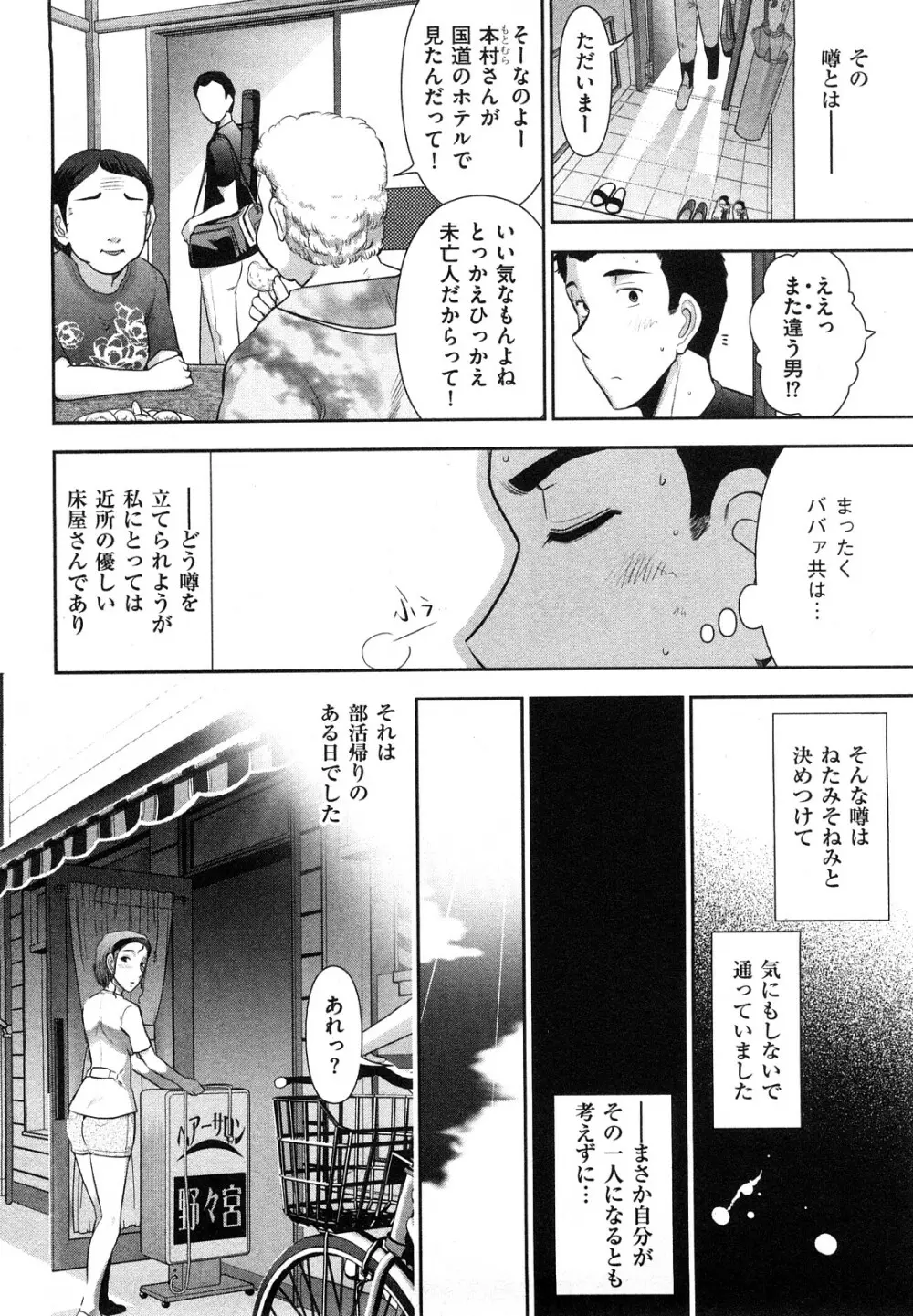 三ツ星お姉さん Page.104