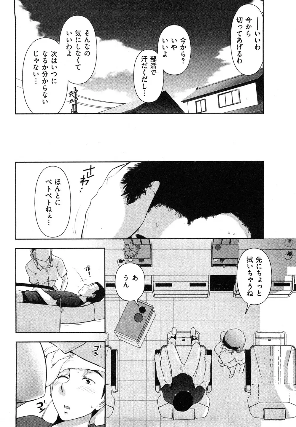 三ツ星お姉さん Page.106