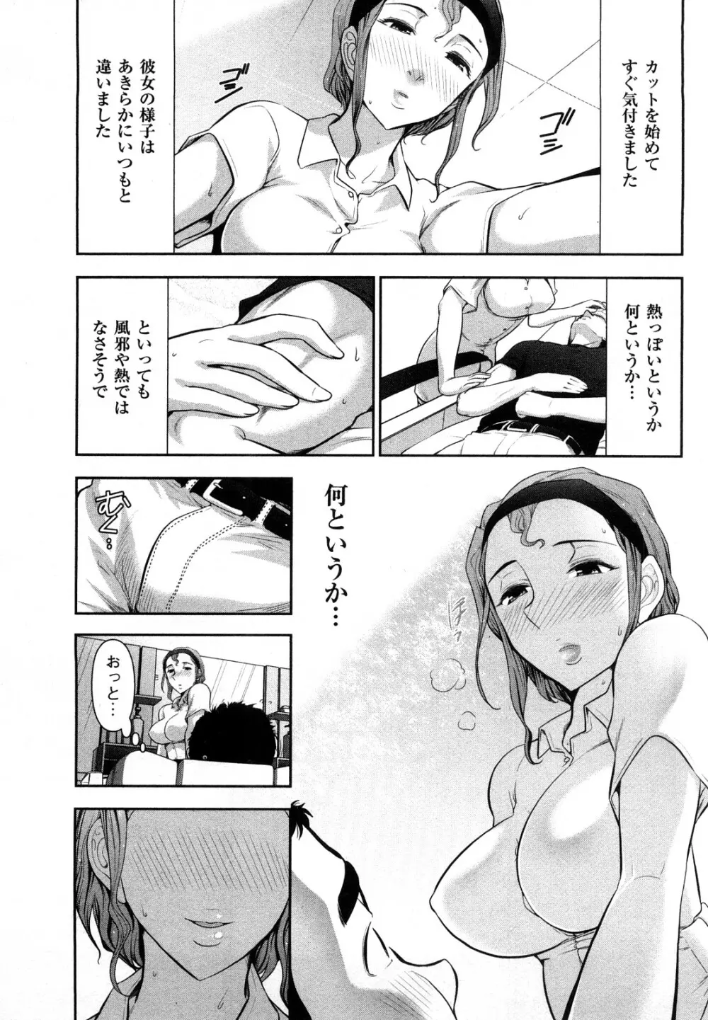 三ツ星お姉さん Page.107