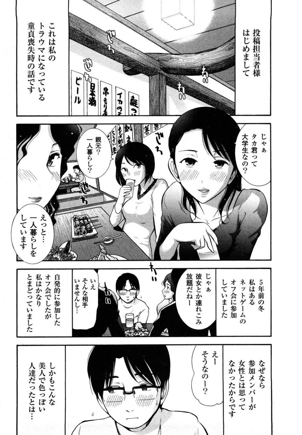 三ツ星お姉さん Page.118