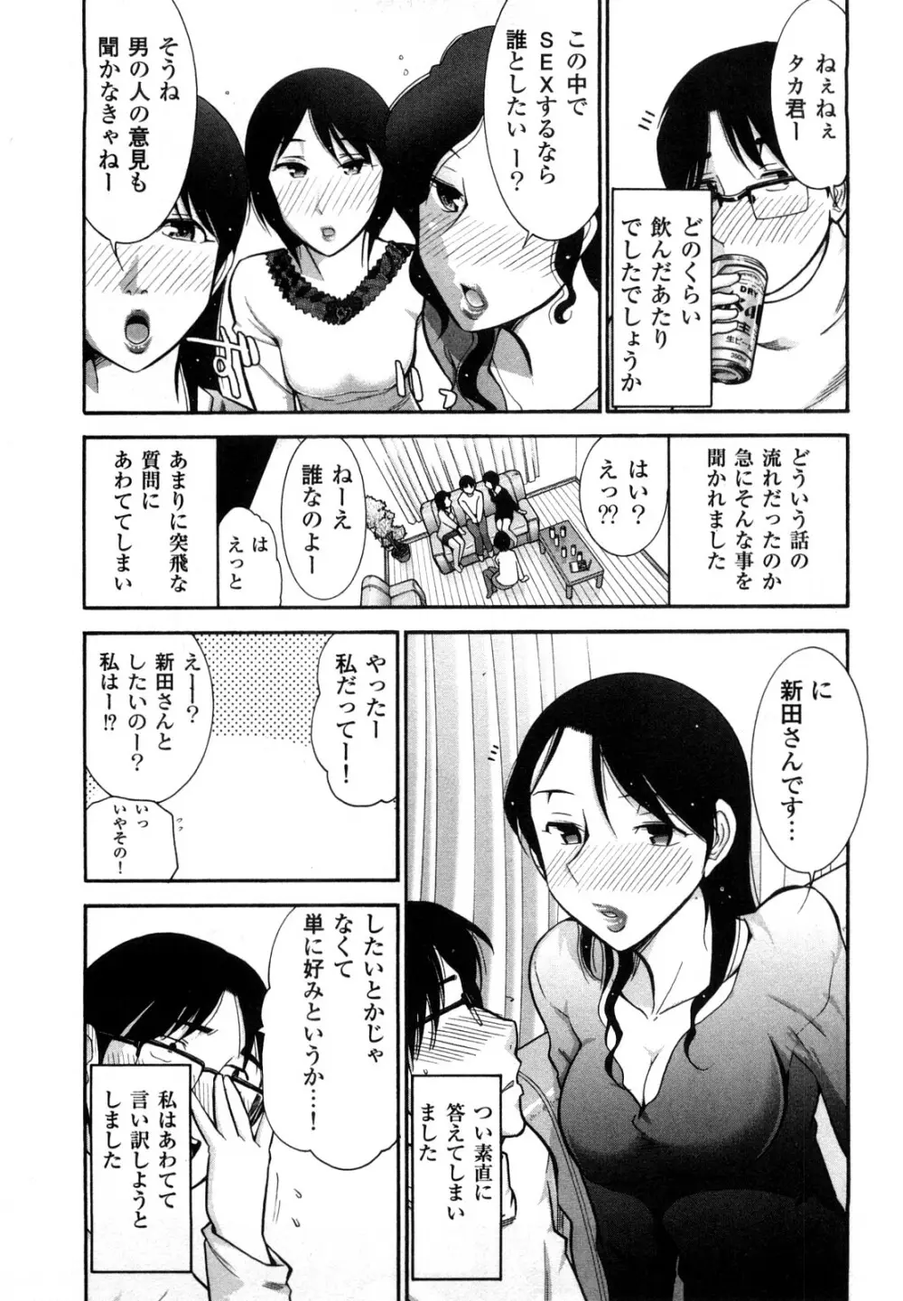 三ツ星お姉さん Page.123