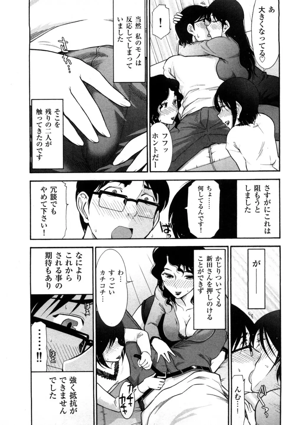 三ツ星お姉さん Page.125