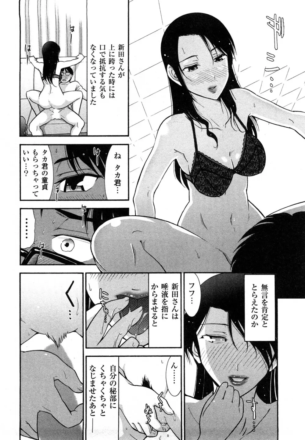 三ツ星お姉さん Page.128