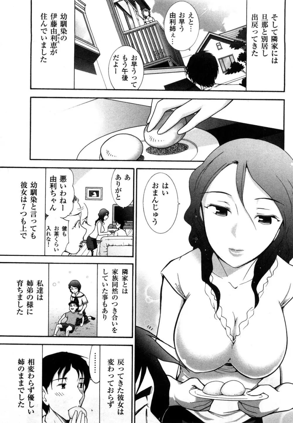 三ツ星お姉さん Page.135