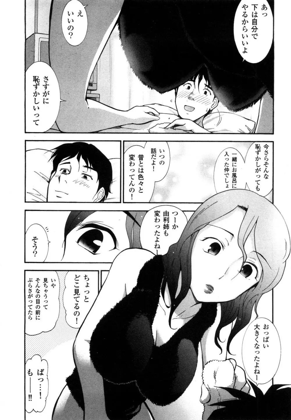 三ツ星お姉さん Page.139