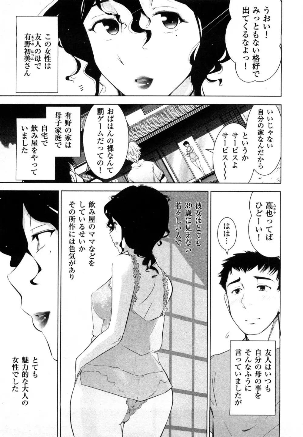 三ツ星お姉さん Page.151