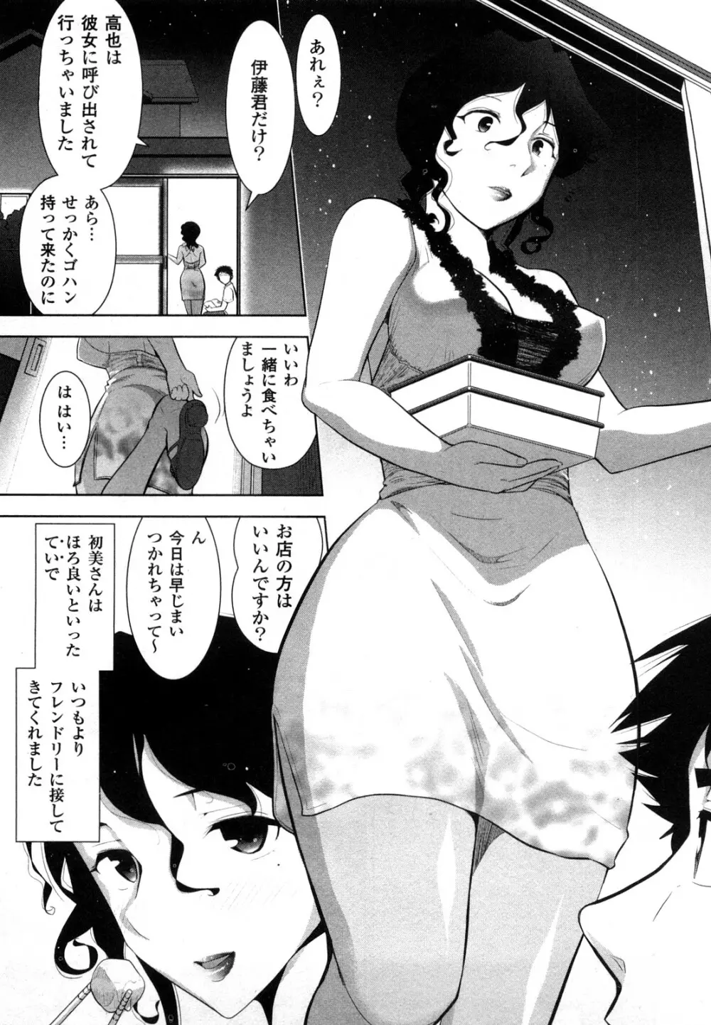 三ツ星お姉さん Page.153