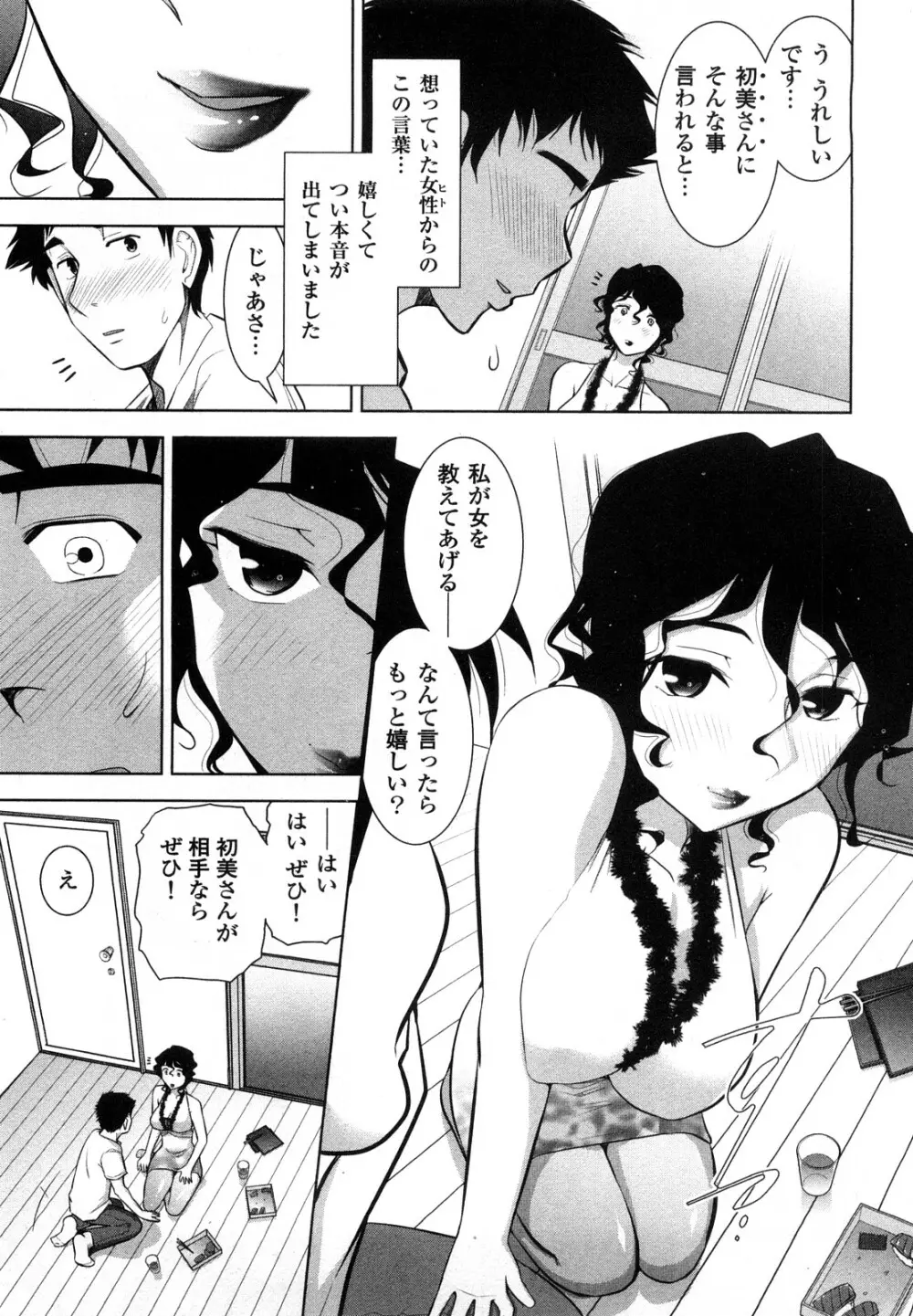 三ツ星お姉さん Page.155