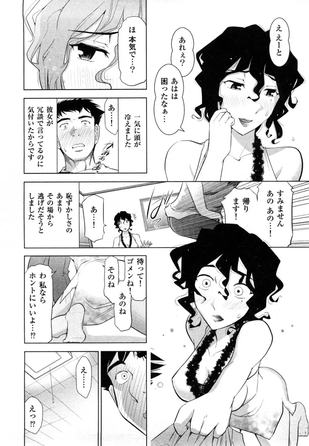 三ツ星お姉さん Page.156