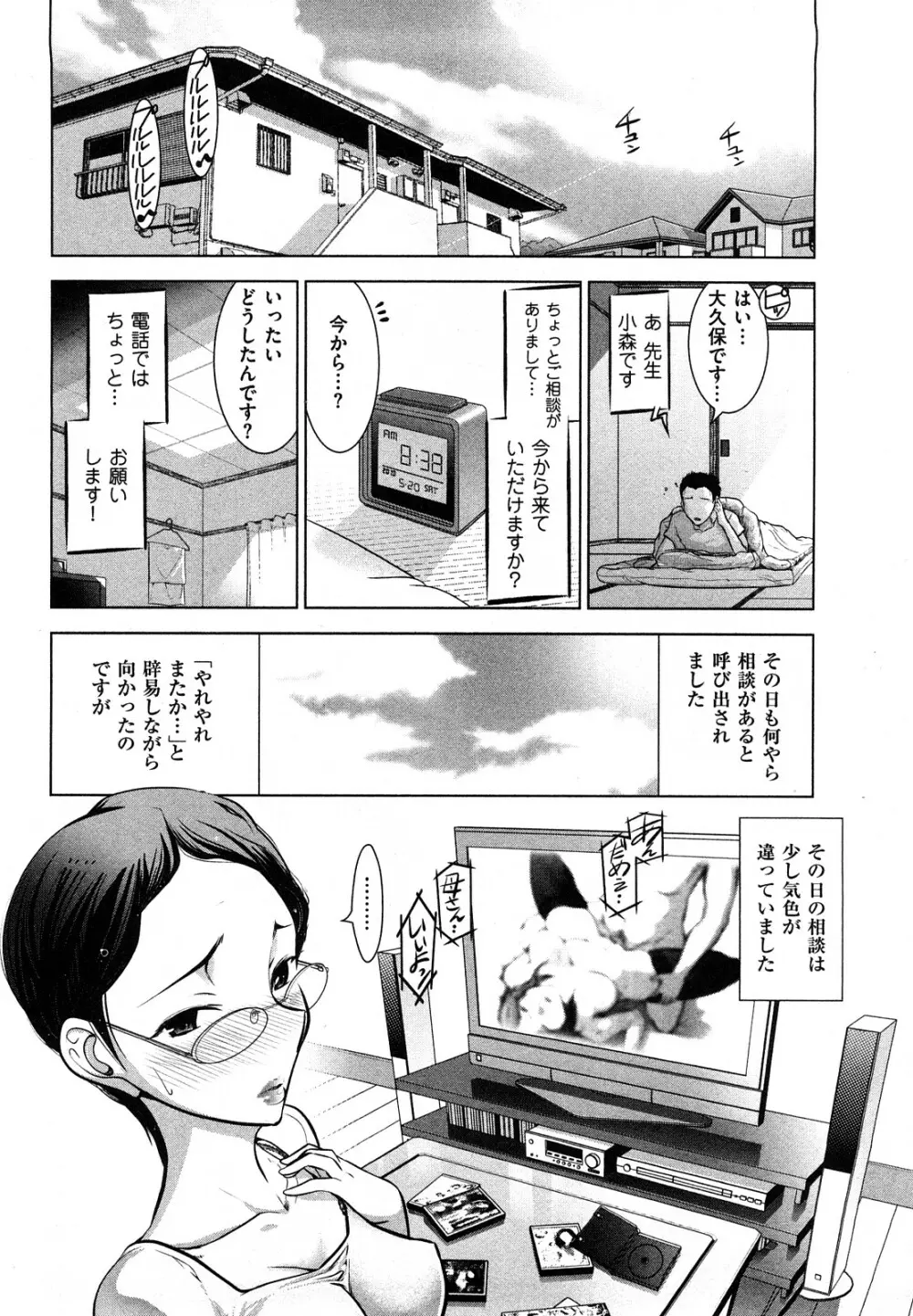 三ツ星お姉さん Page.24