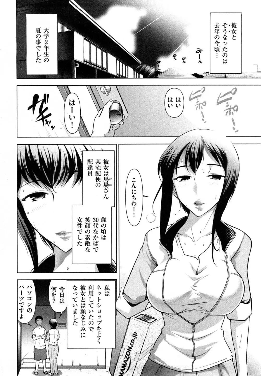 三ツ星お姉さん Page.38