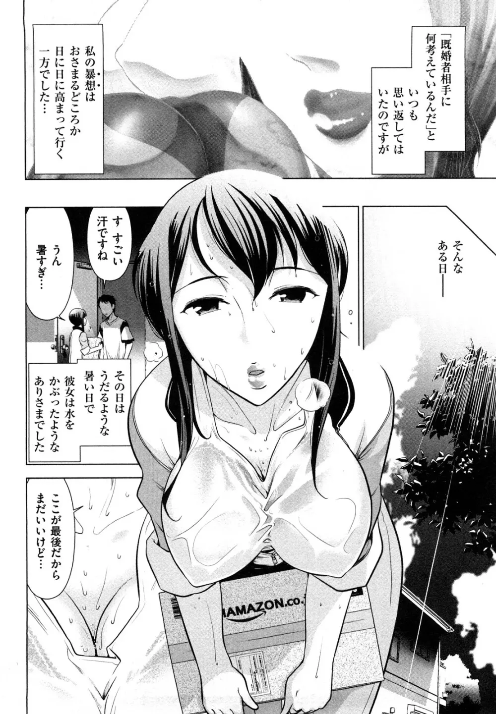 三ツ星お姉さん Page.40