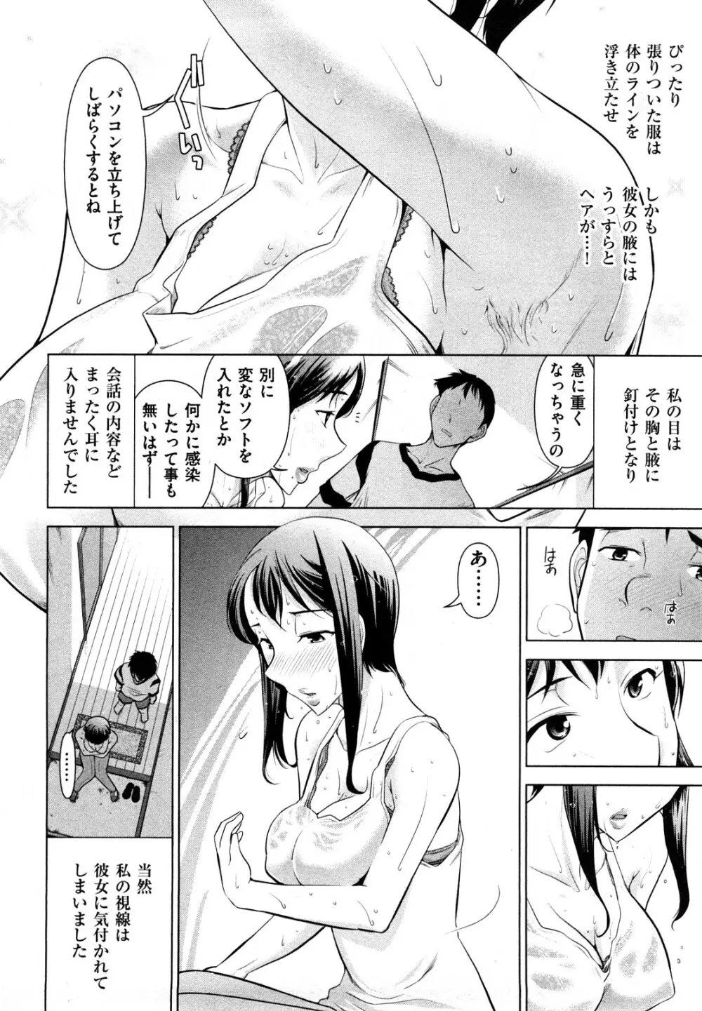 三ツ星お姉さん Page.42