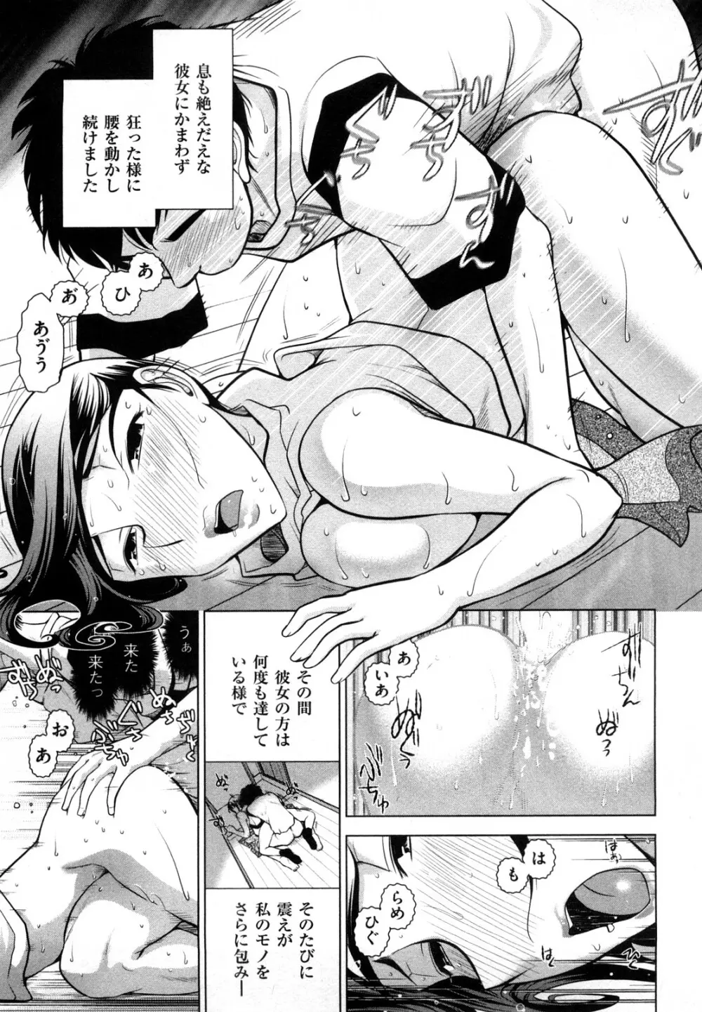 三ツ星お姉さん Page.51