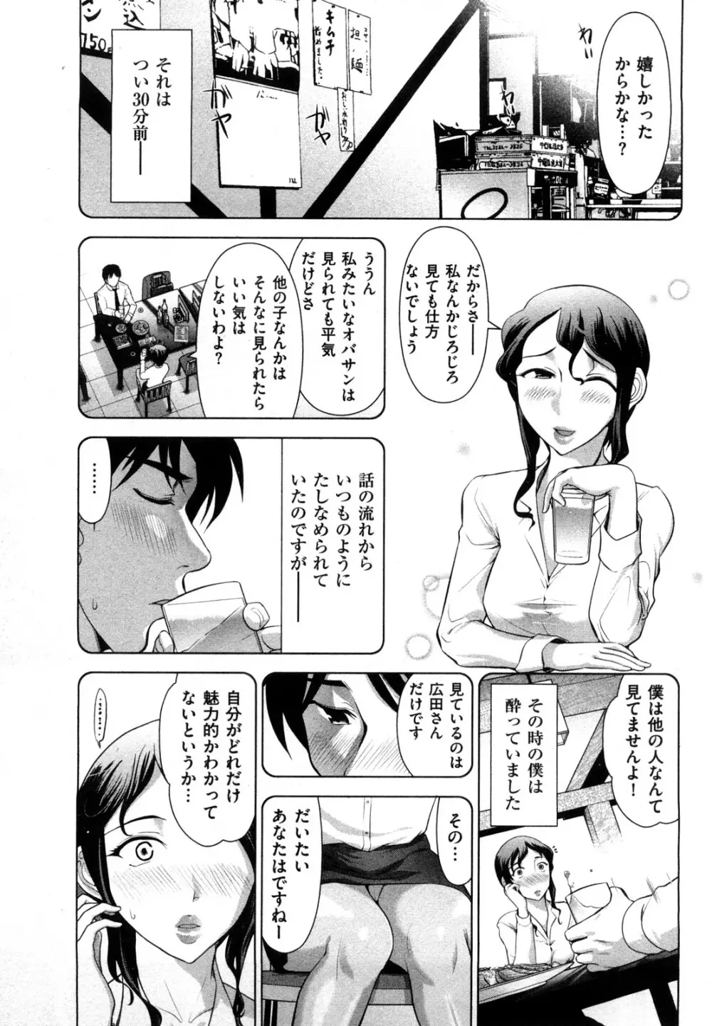 三ツ星お姉さん Page.59