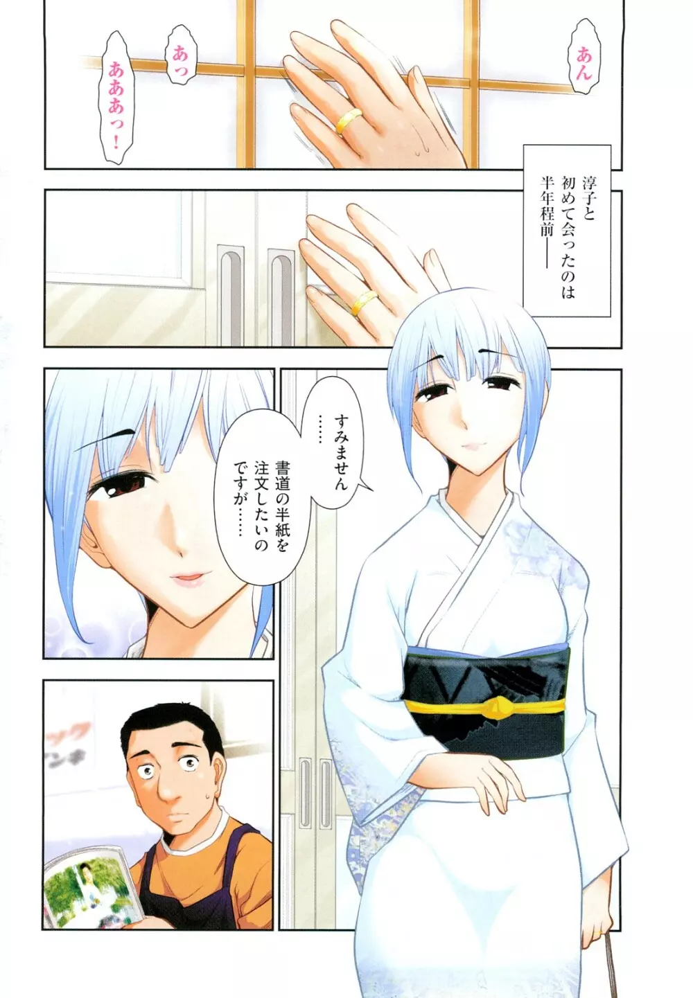 三ツ星お姉さん Page.6