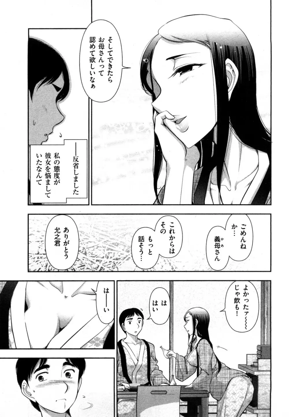 三ツ星お姉さん Page.73