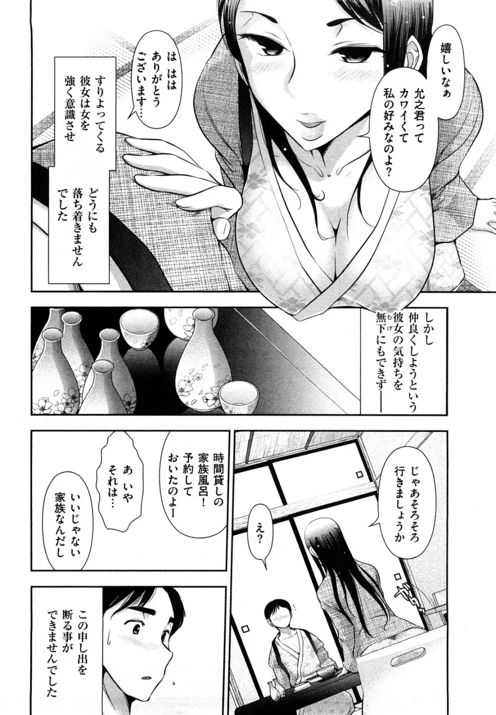 三ツ星お姉さん Page.74