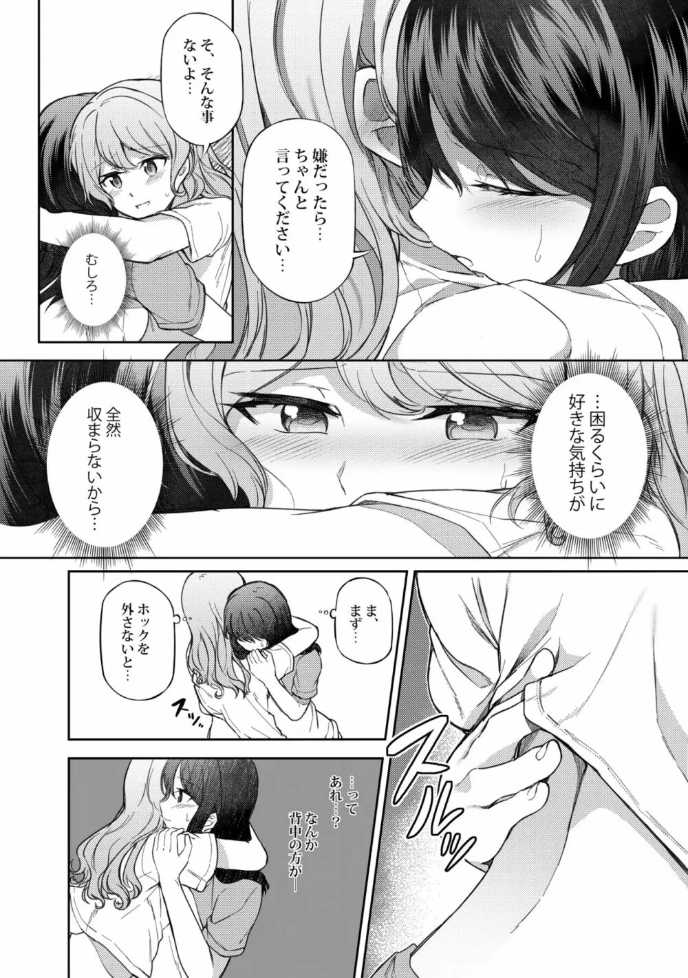 うしろのくまさん Page.12