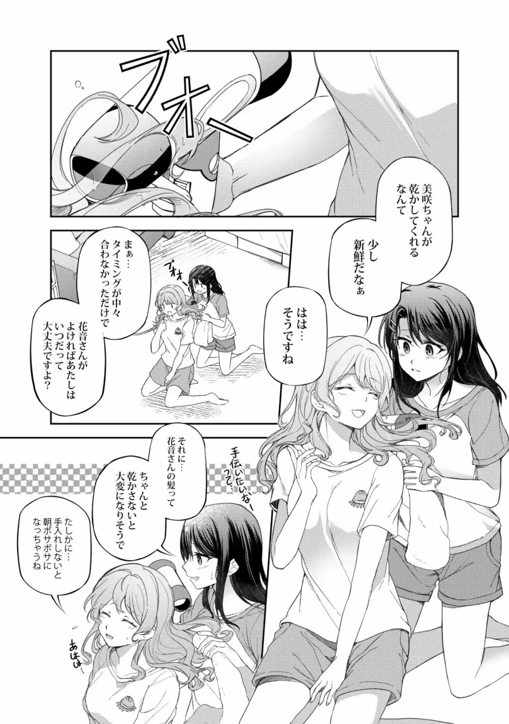 うしろのくまさん Page.2