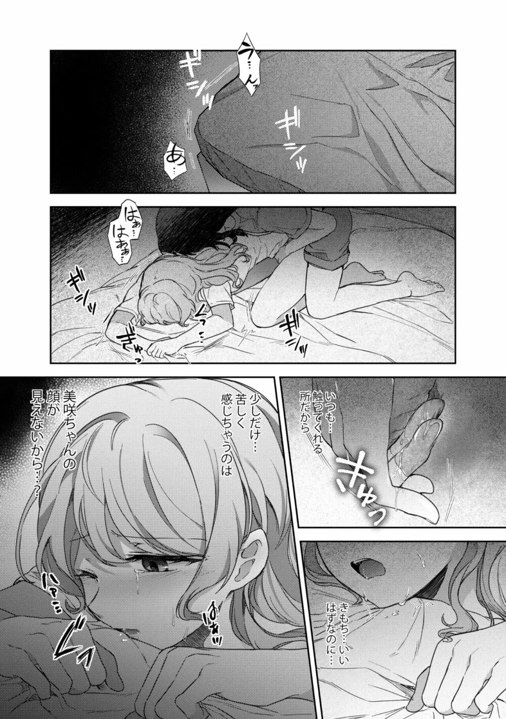 うしろのくまさん Page.22