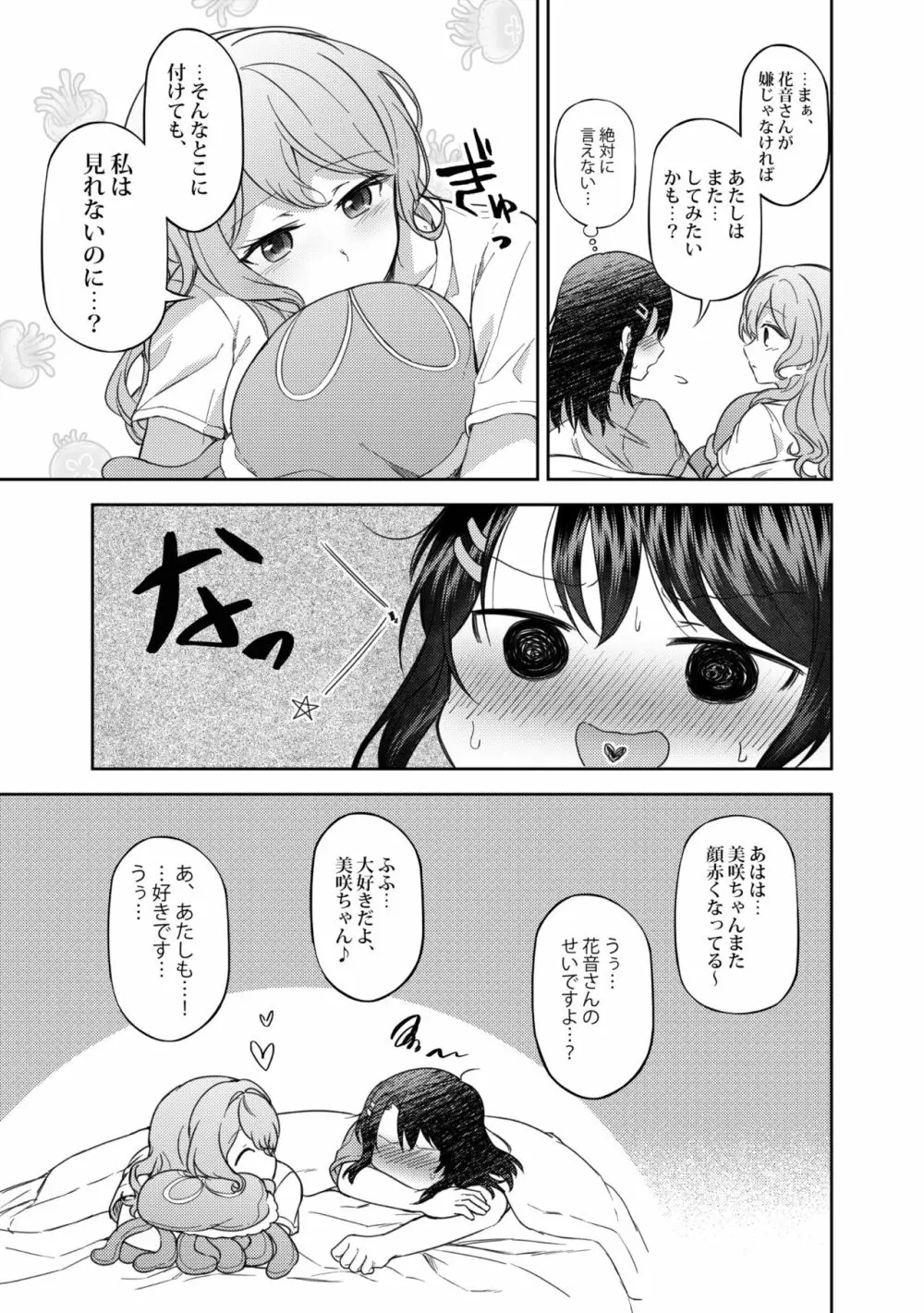 うしろのくまさん Page.28