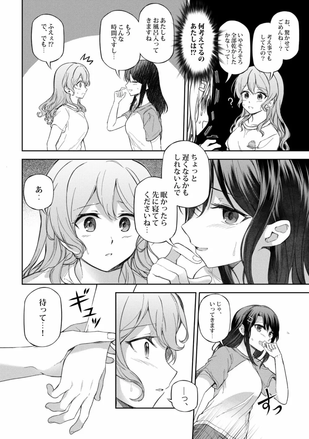 うしろのくまさん Page.6