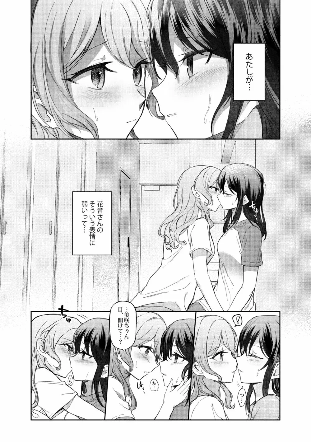 うしろのくまさん Page.8