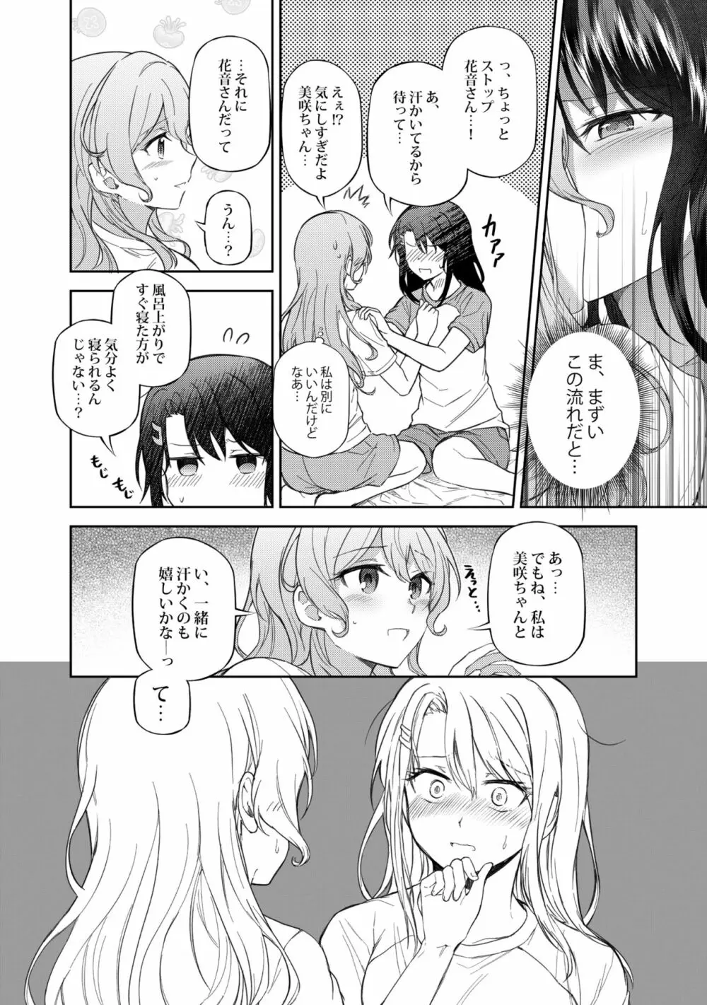 うしろのくまさん Page.9