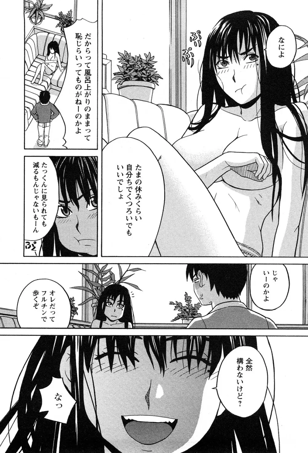 アネアナ 1 Page.155