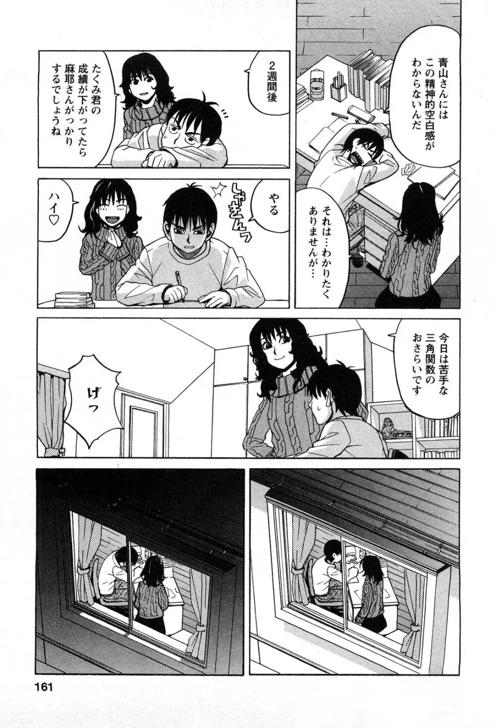 アネアナ 1 Page.160