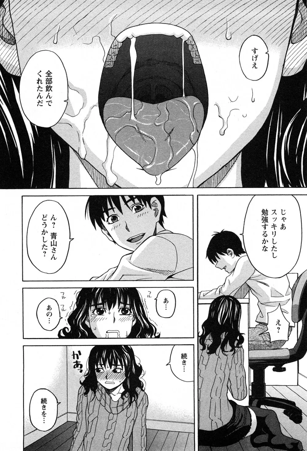 アネアナ 1 Page.165