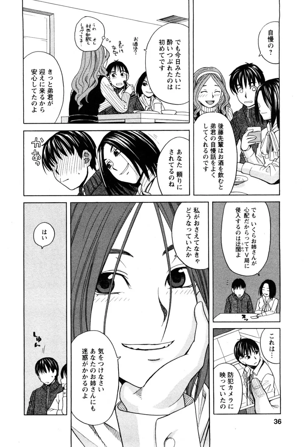 アネアナ 1 Page.35