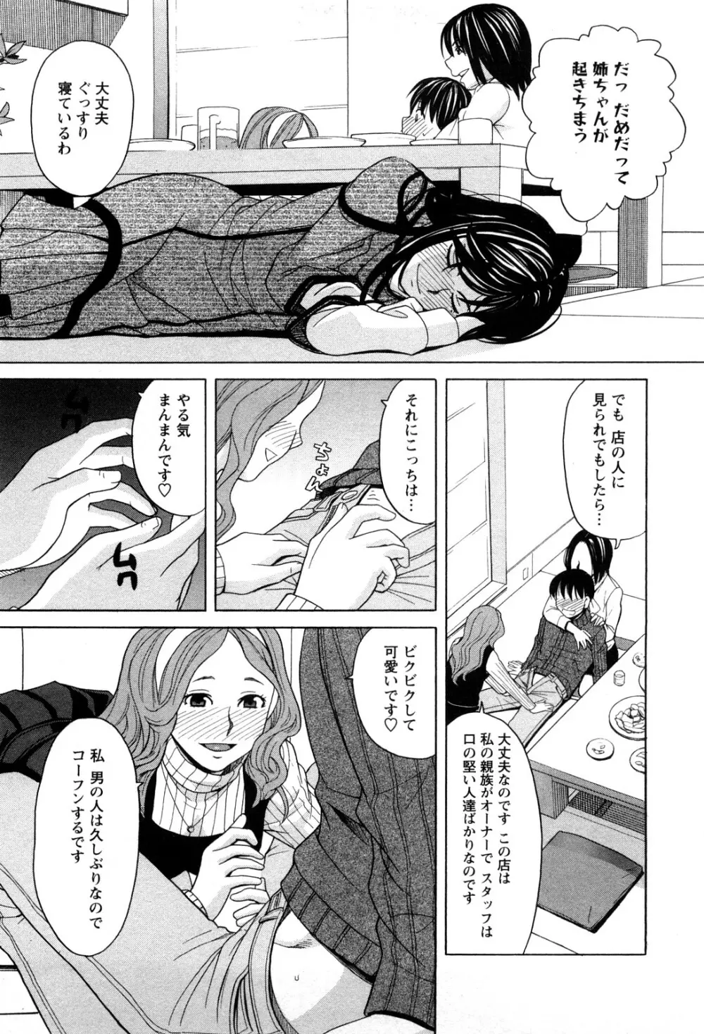 アネアナ 1 Page.38