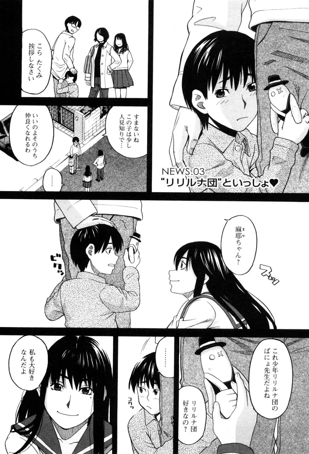 アネアナ 1 Page.50