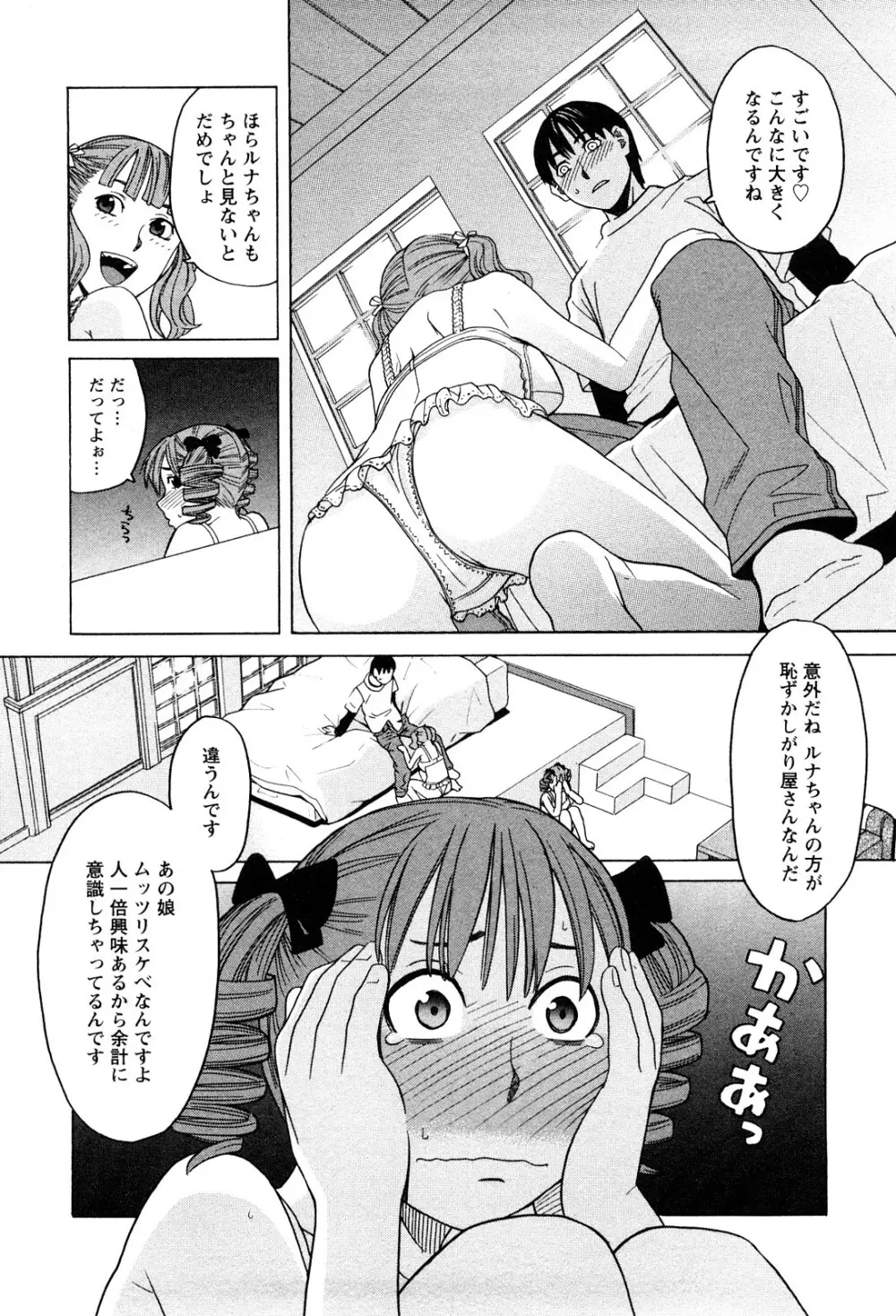 アネアナ 1 Page.55